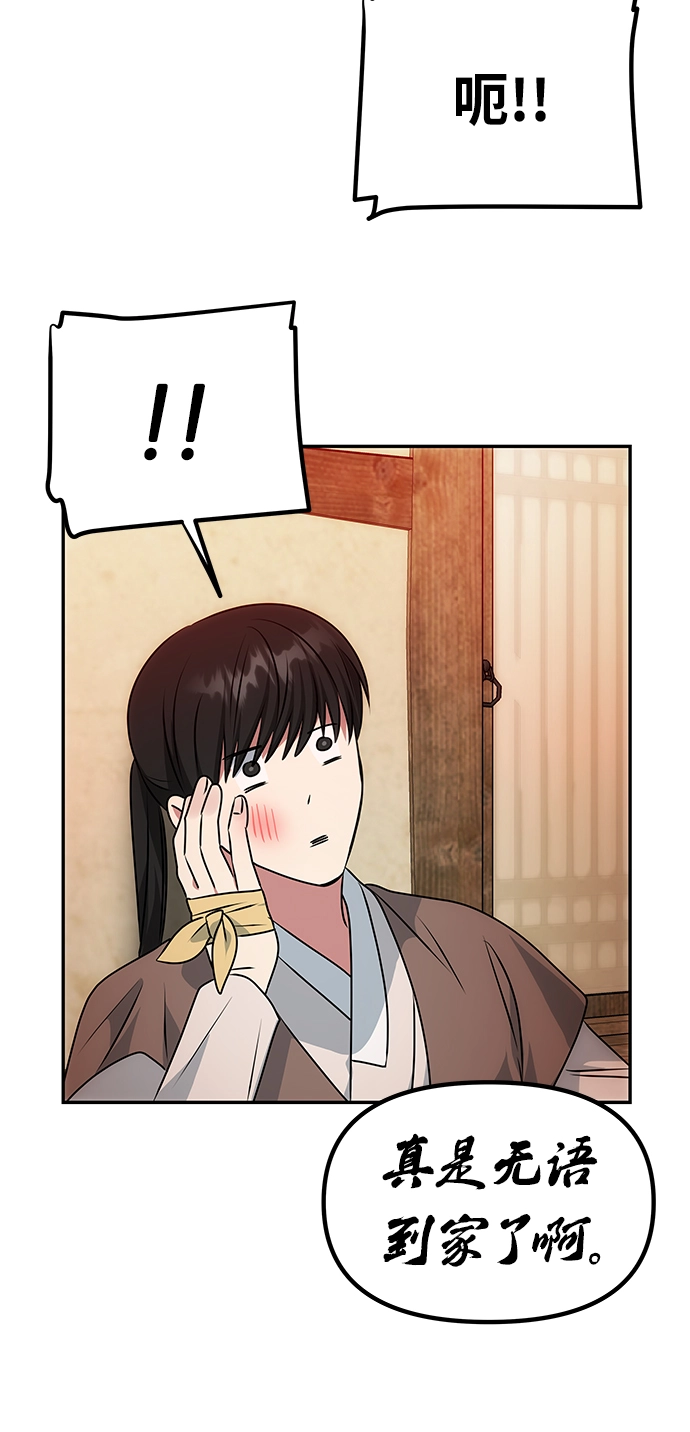 [第31话] 李桉的演技 第32页