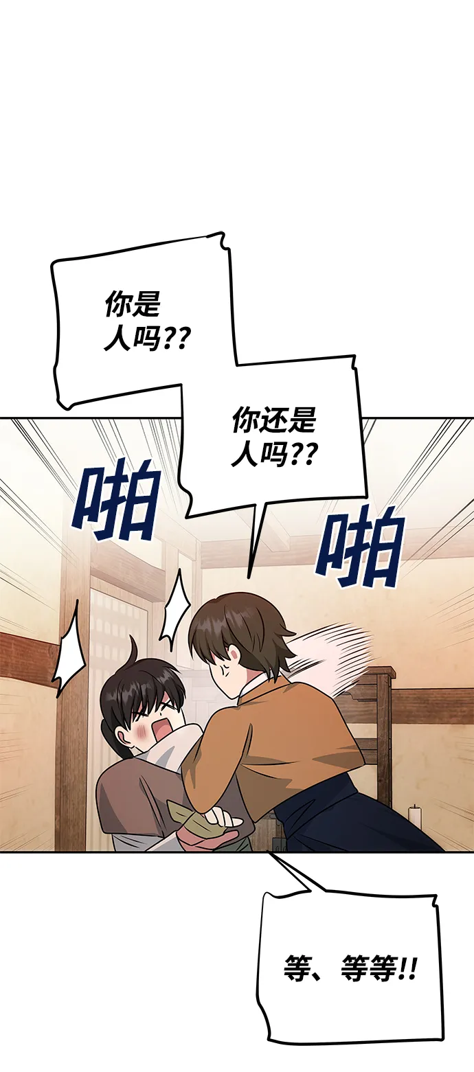 [第31话] 李桉的演技 第35页