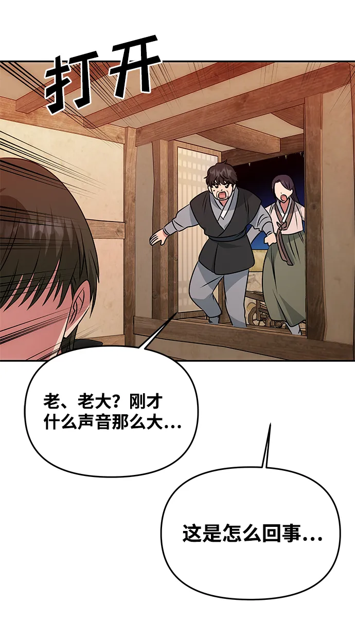 [第31话] 李桉的演技 第36页