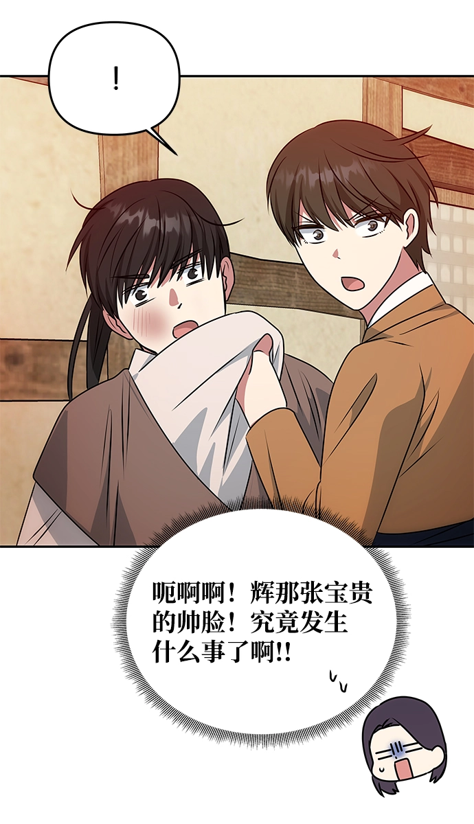 [第31话] 李桉的演技 第37页