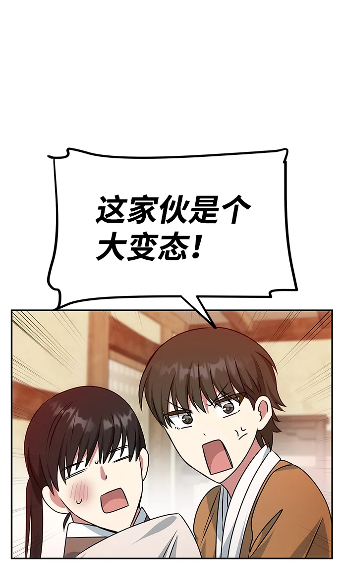 [第31话] 李桉的演技 第39页