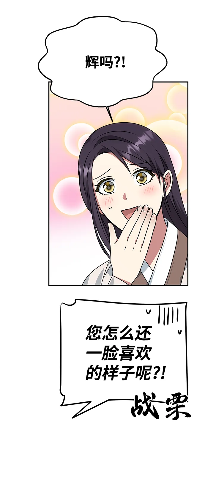 [第31话] 李桉的演技 第41页