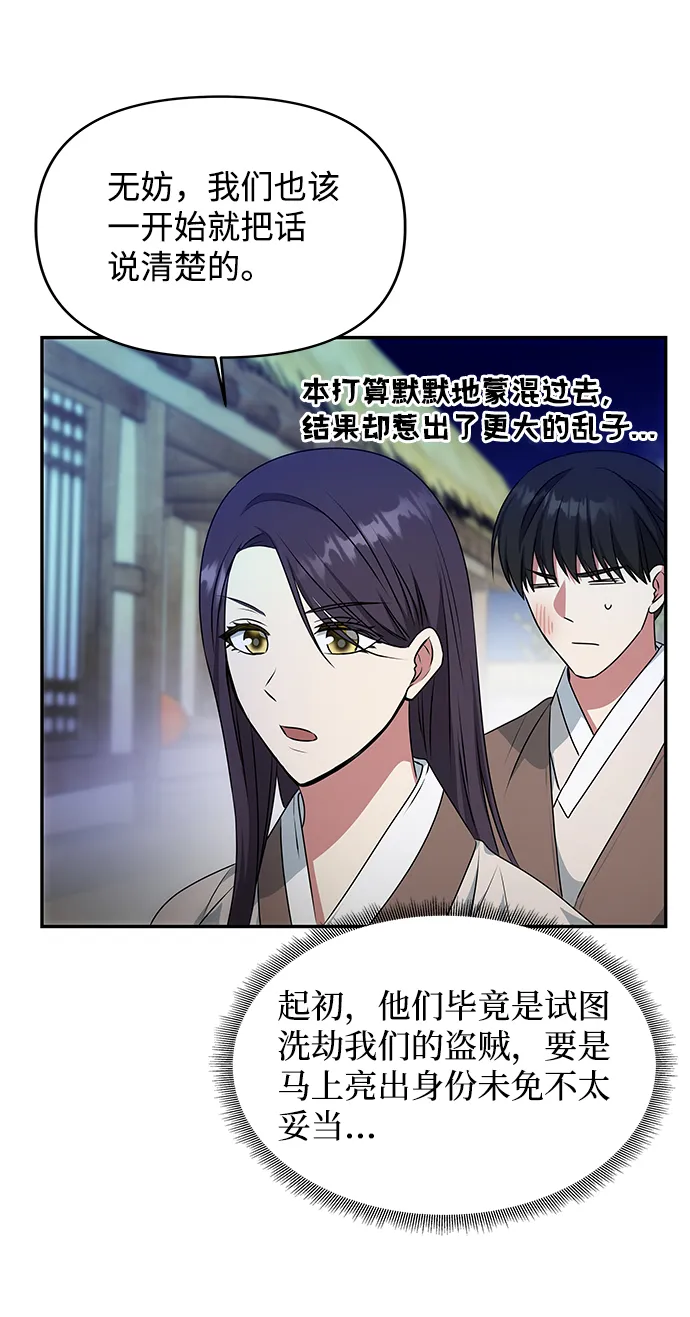 [第31话] 李桉的演技 第45页