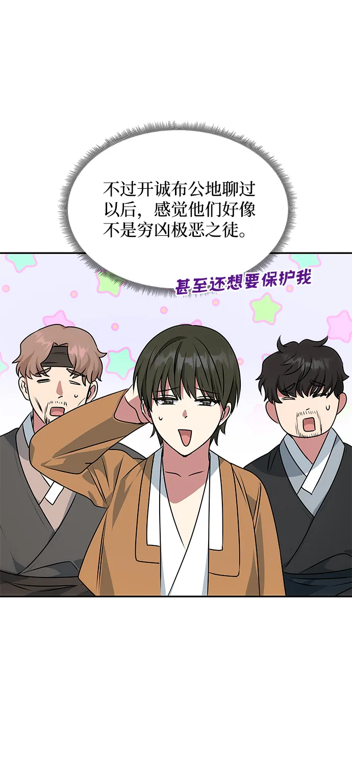 [第31话] 李桉的演技 第46页