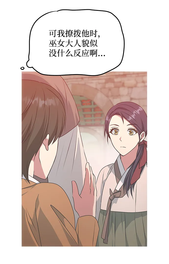 [第31话] 李桉的演技 第50页