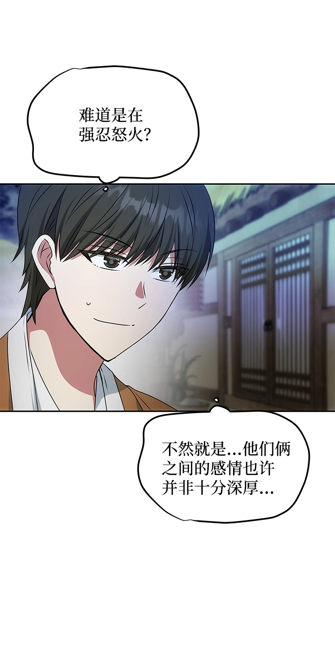 [第31话] 李桉的演技 第51页