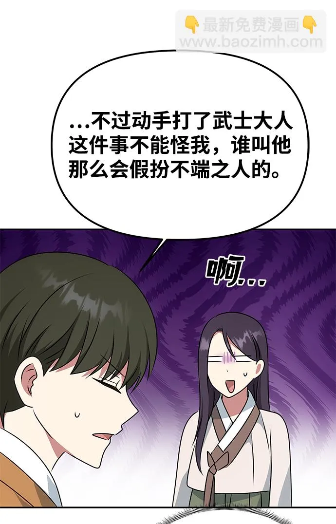 [第31话] 李桉的演技 第52页