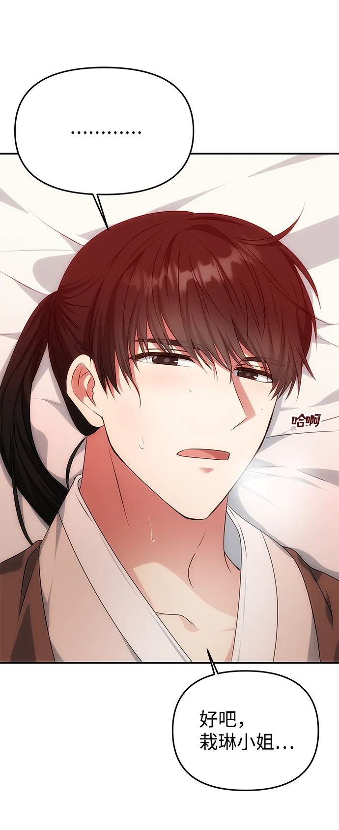 [第31话] 李桉的演技 第69页