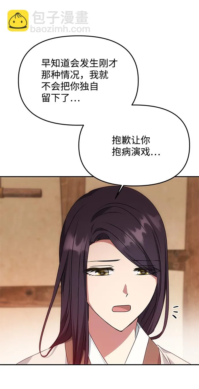 [第31话] 李桉的演技 第74页