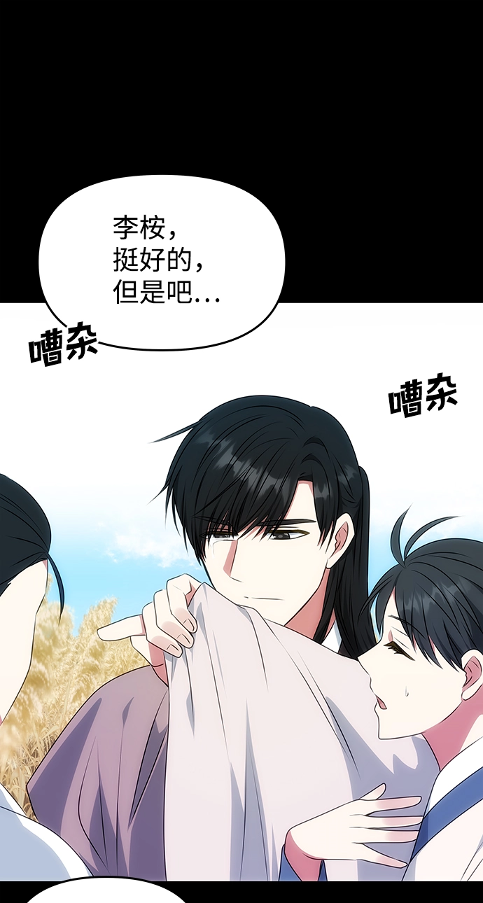 [第32话] 李桉与辉 第11页