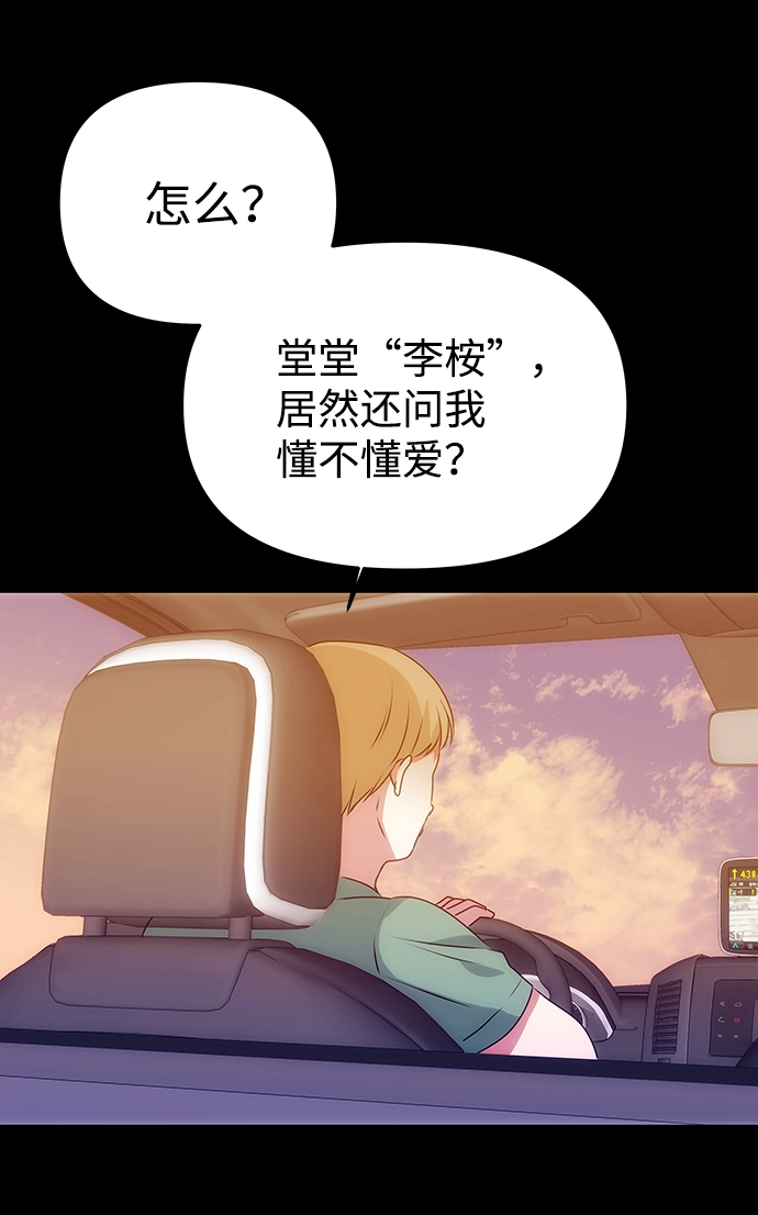 [第32话] 李桉与辉 第37页