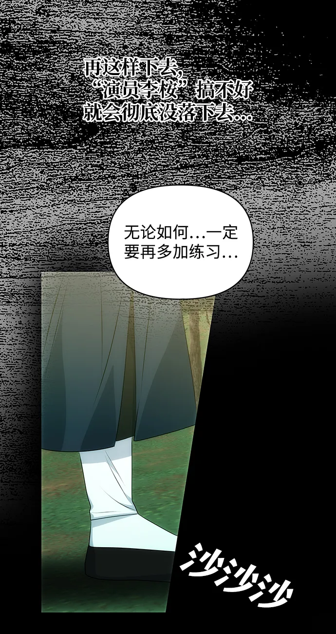 [第32话] 李桉与辉 第45页