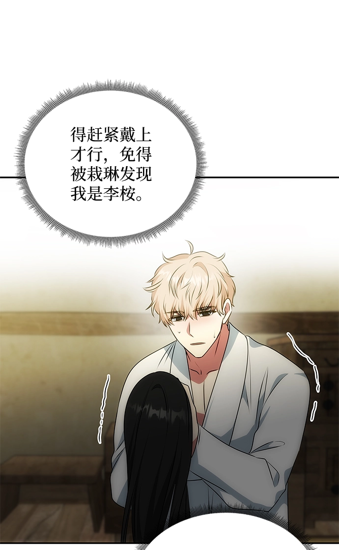 [第32话] 李桉与辉 第54页