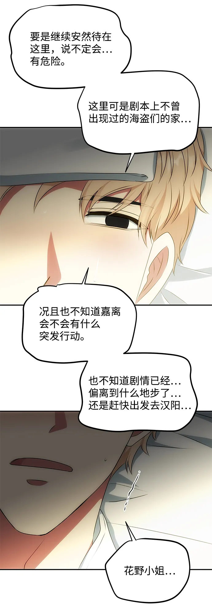 [第32话] 李桉与辉 第60页
