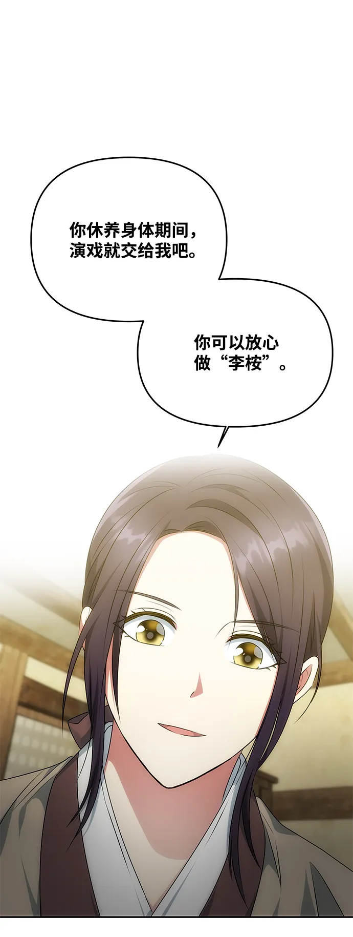 [第32话] 李桉与辉 第62页