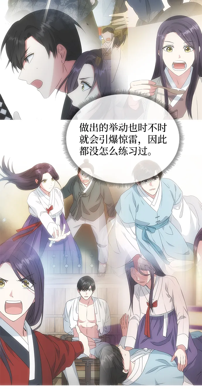 [第32话] 李桉与辉 第67页