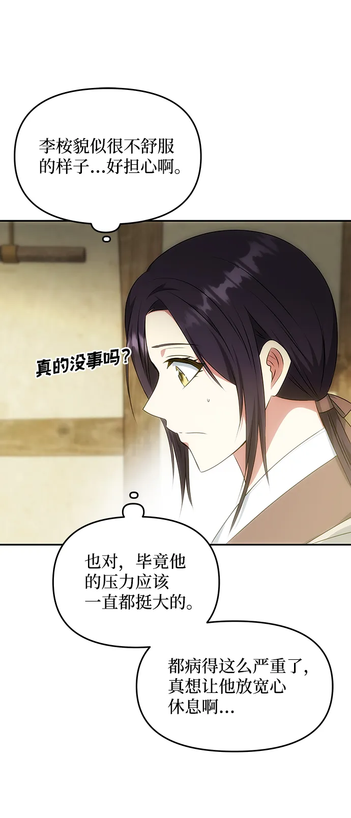 [第32话] 李桉与辉 第71页