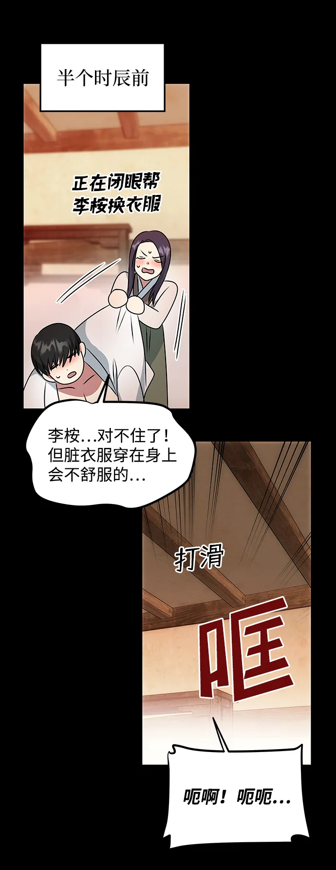 [第32话] 李桉与辉 第73页