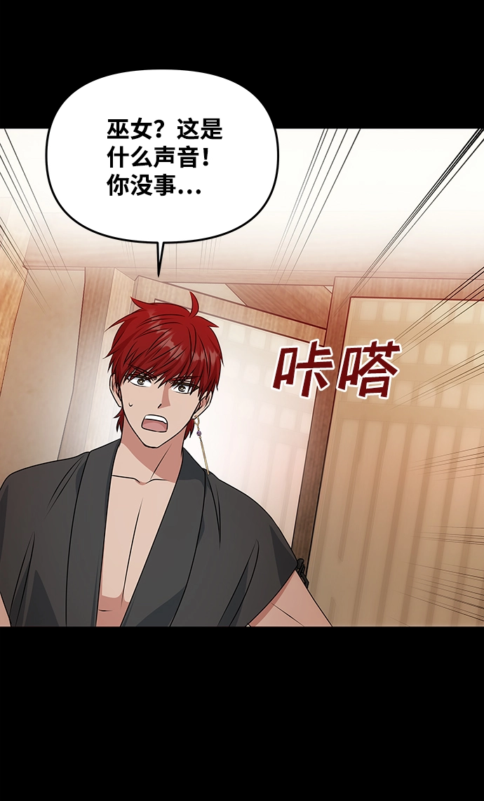 [第32话] 李桉与辉 第74页
