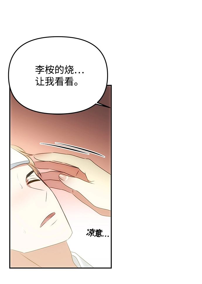 [第32话] 李桉与辉 第77页