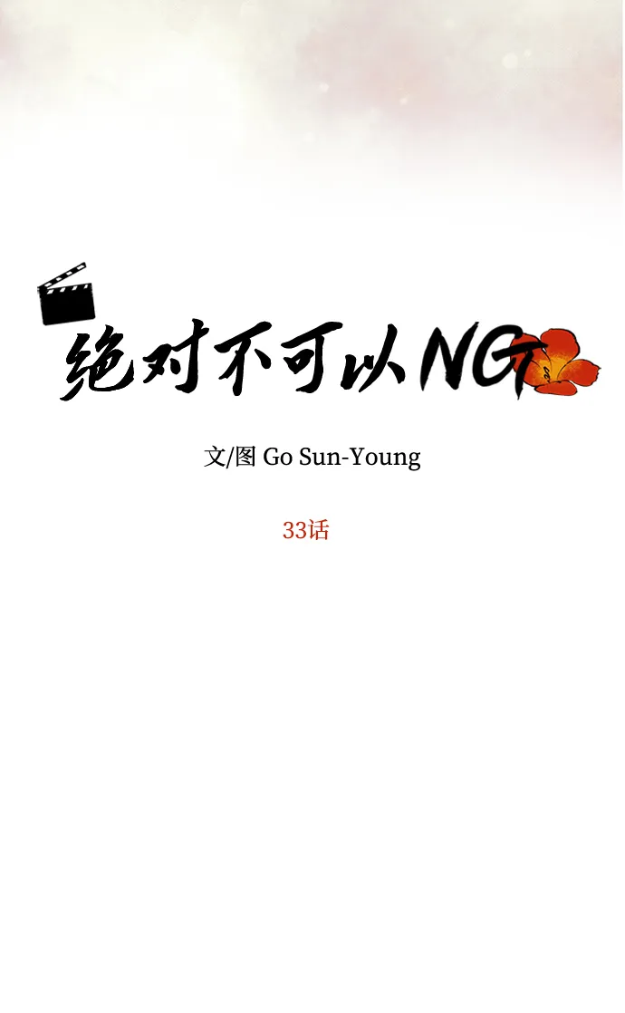 [第33话] 爱？ 第6页