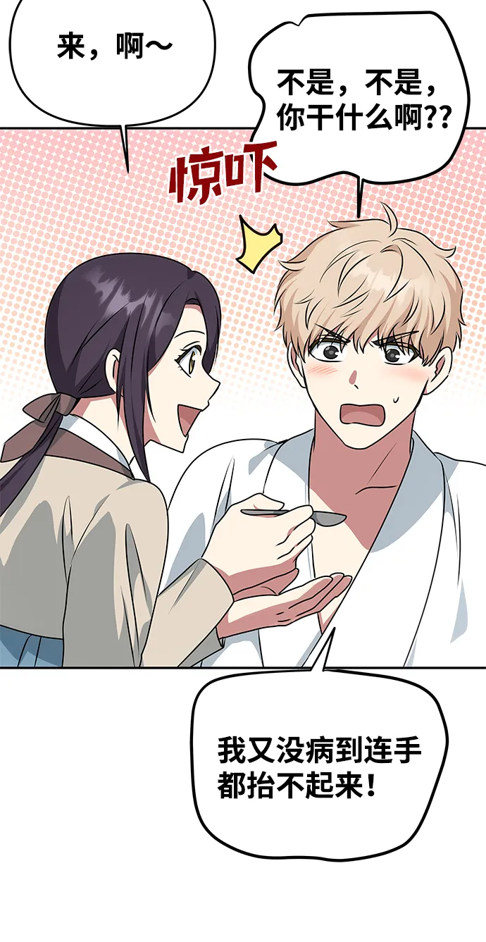[第33话] 爱？ 第21页