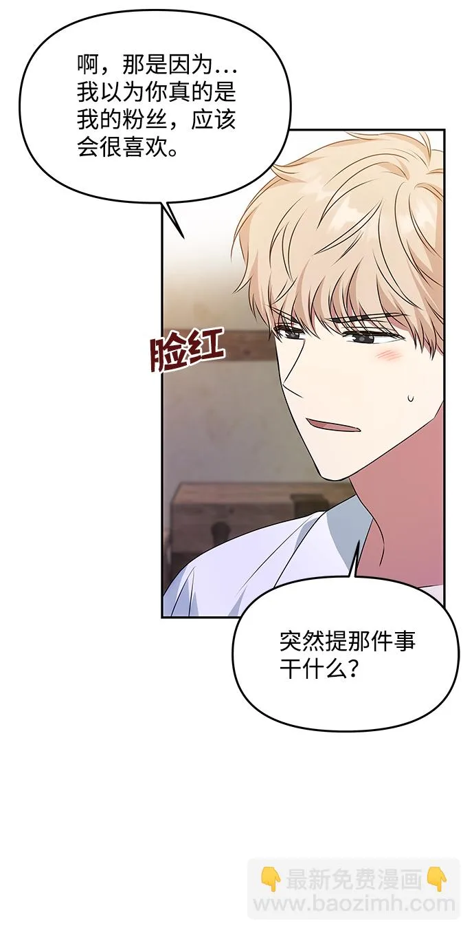 [第33话] 爱？ 第23页