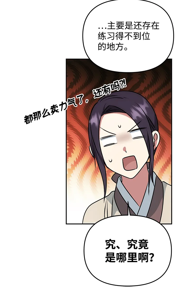 [第33话] 爱？ 第31页
