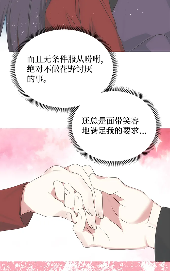 [第33话] 爱？ 第36页