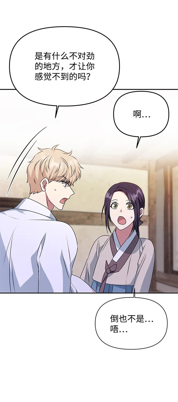 [第33话] 爱？ 第40页