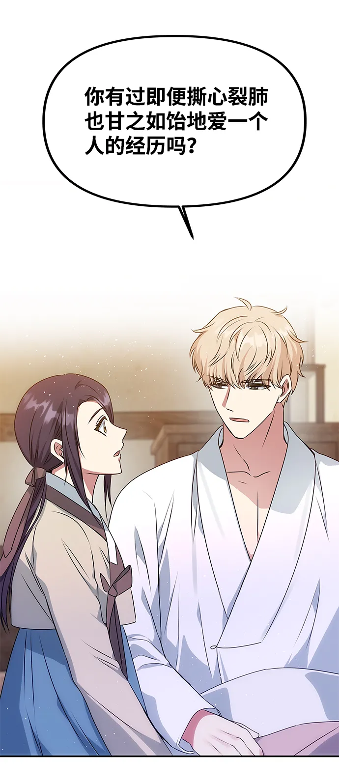 [第33话] 爱？ 第45页