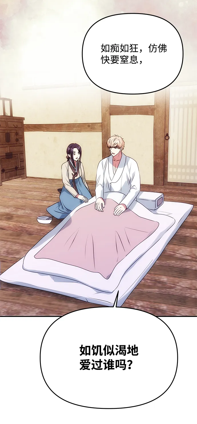 [第33话] 爱？ 第48页