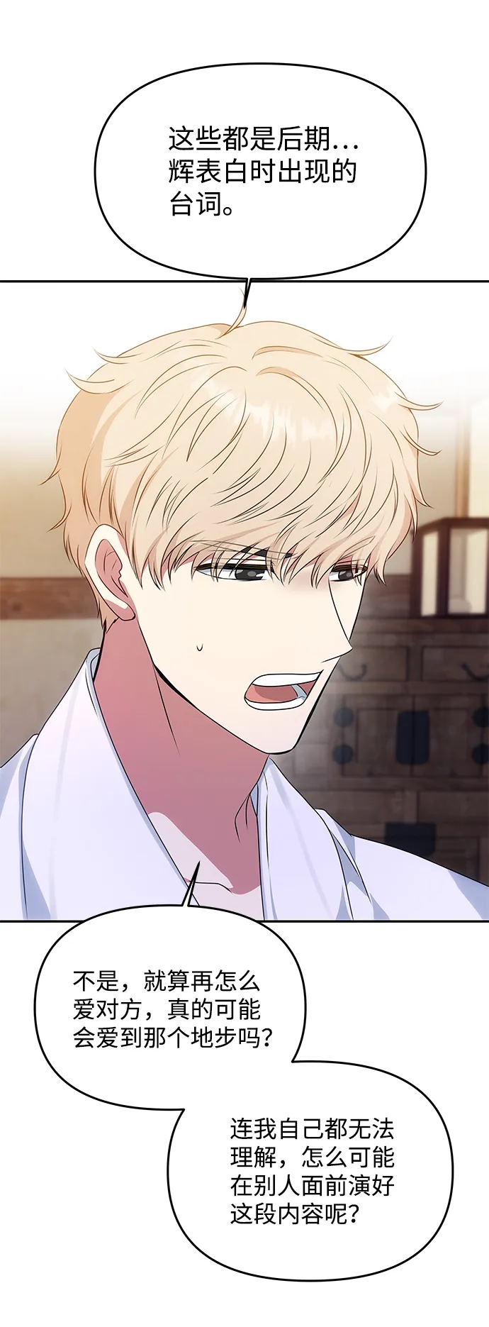 [第33话] 爱？ 第50页