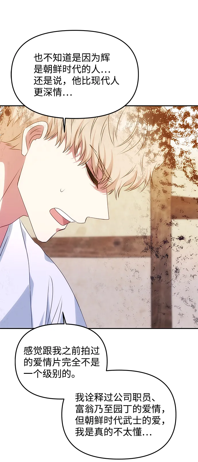 [第33话] 爱？ 第52页