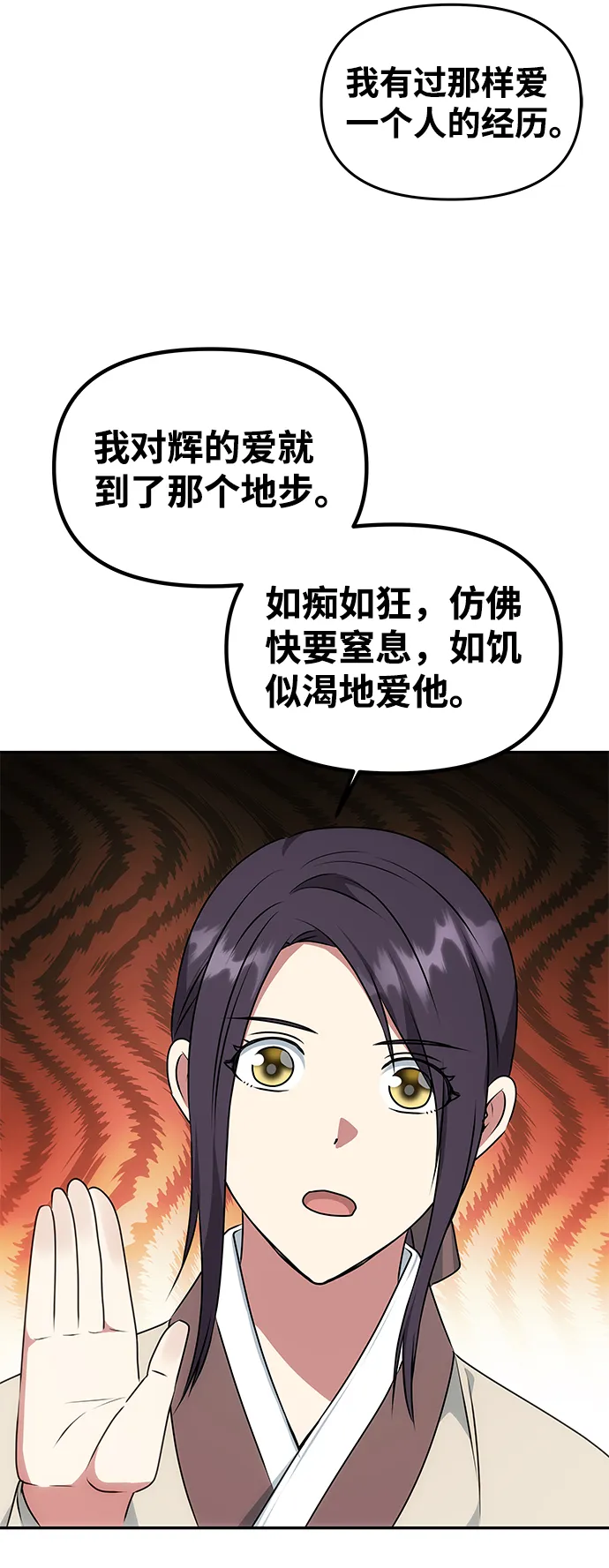 [第33话] 爱？ 第53页