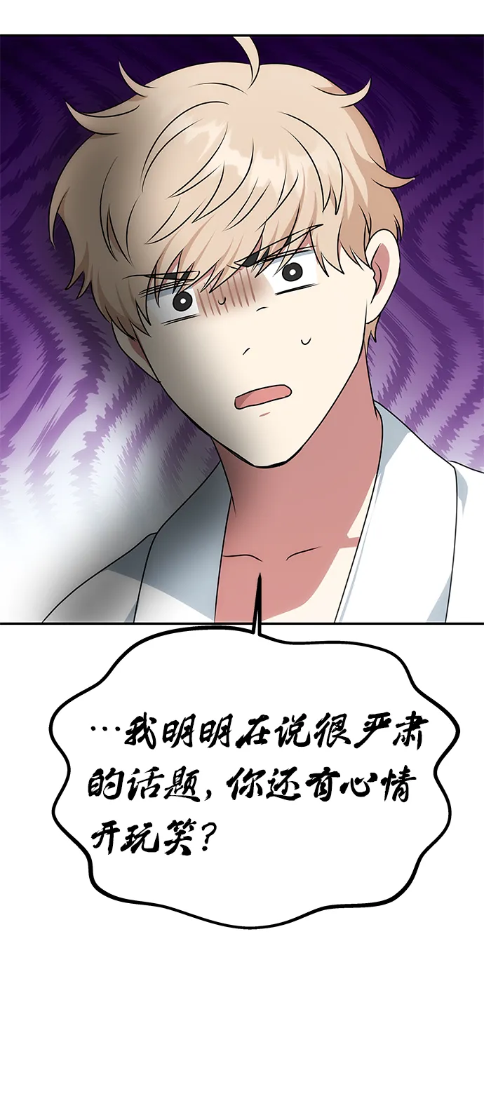 [第33话] 爱？ 第54页