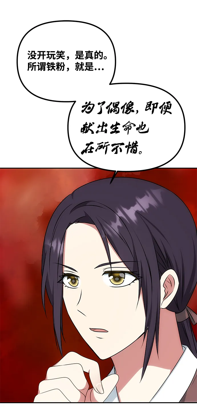 [第33话] 爱？ 第55页