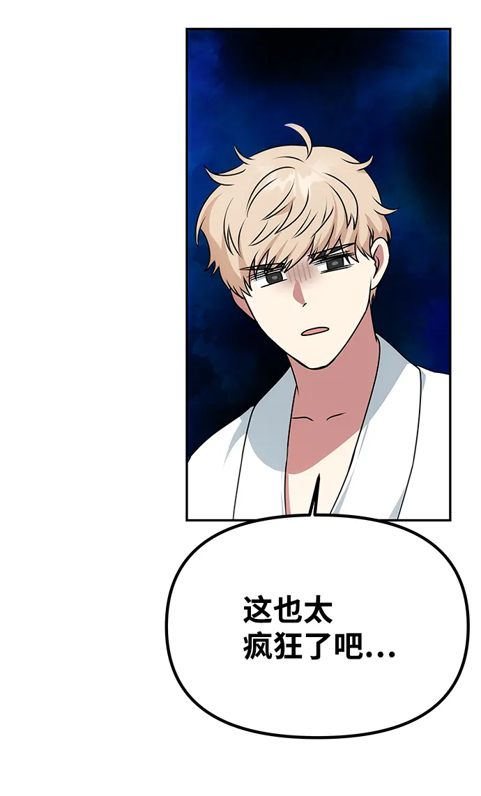 [第33话] 爱？ 第56页
