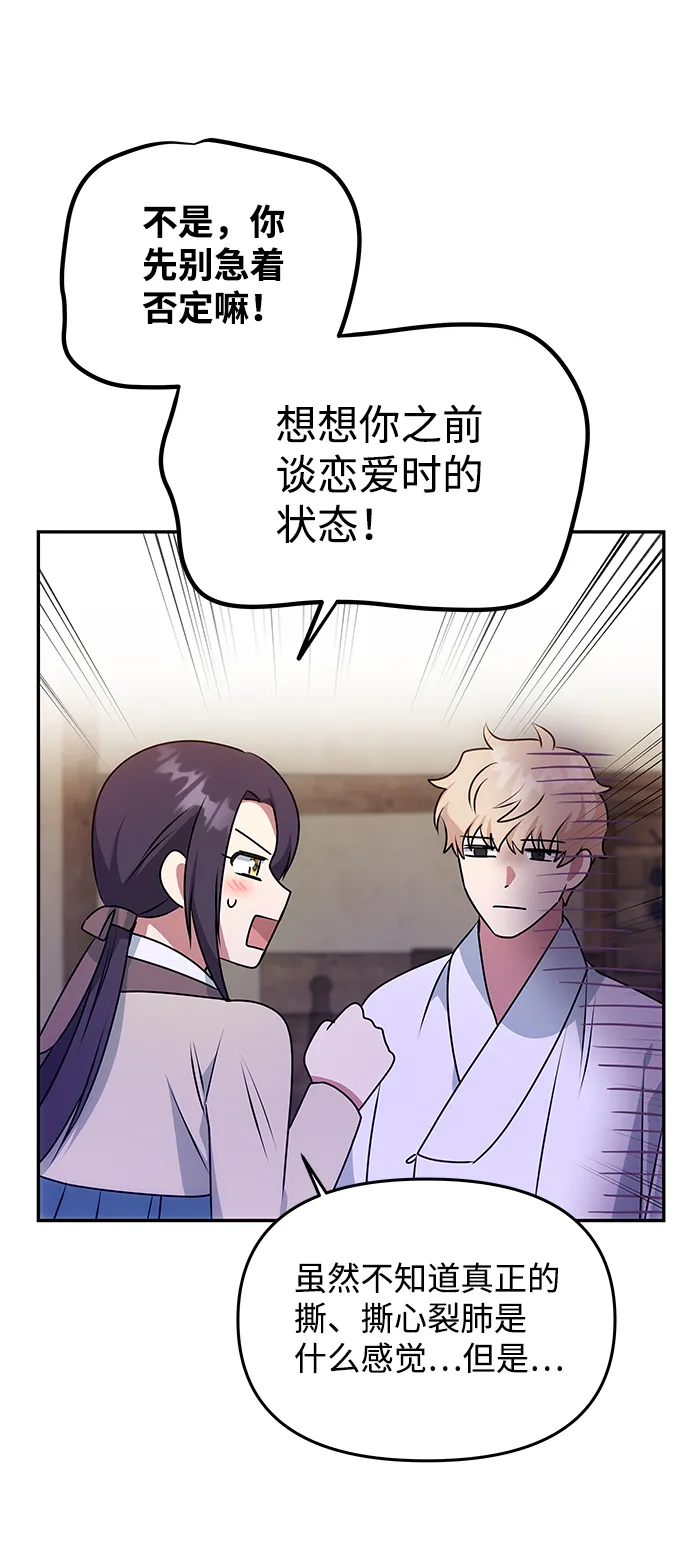 [第33话] 爱？ 第57页