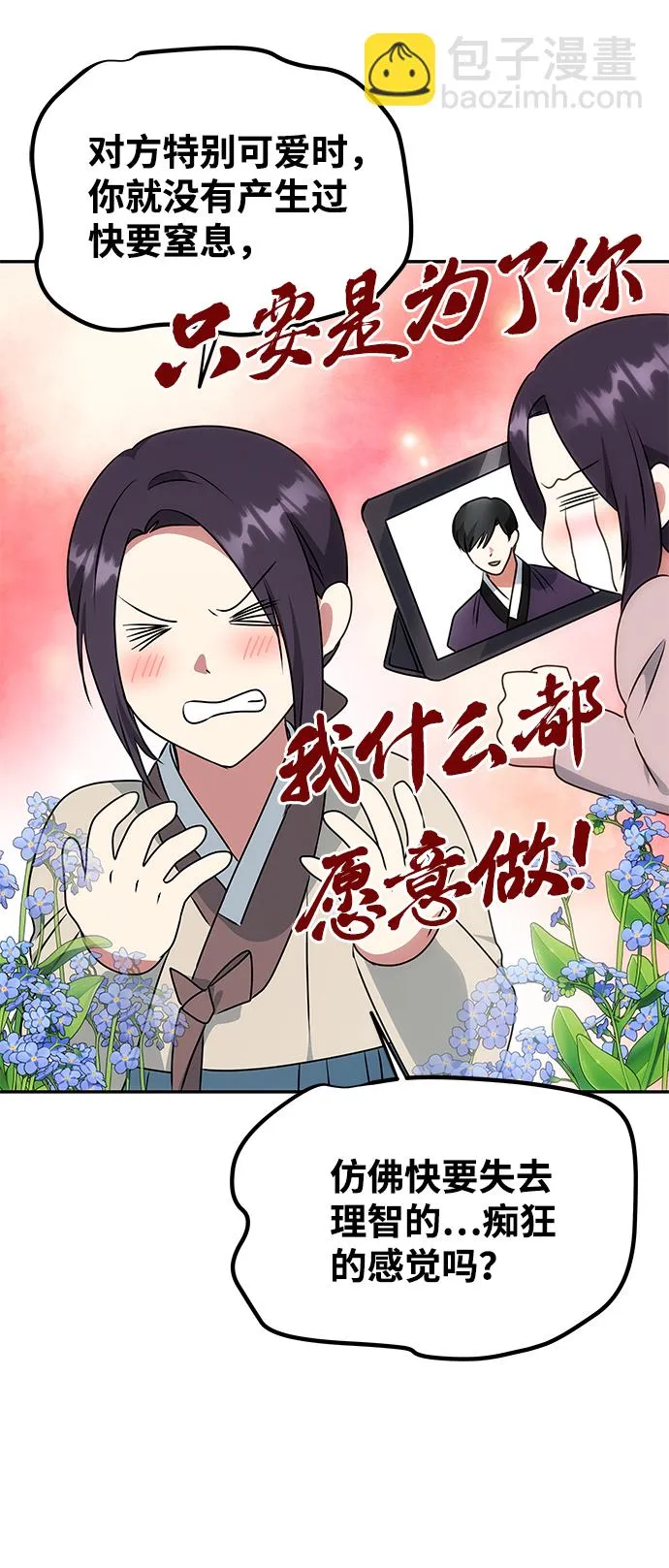 [第33话] 爱？ 第58页