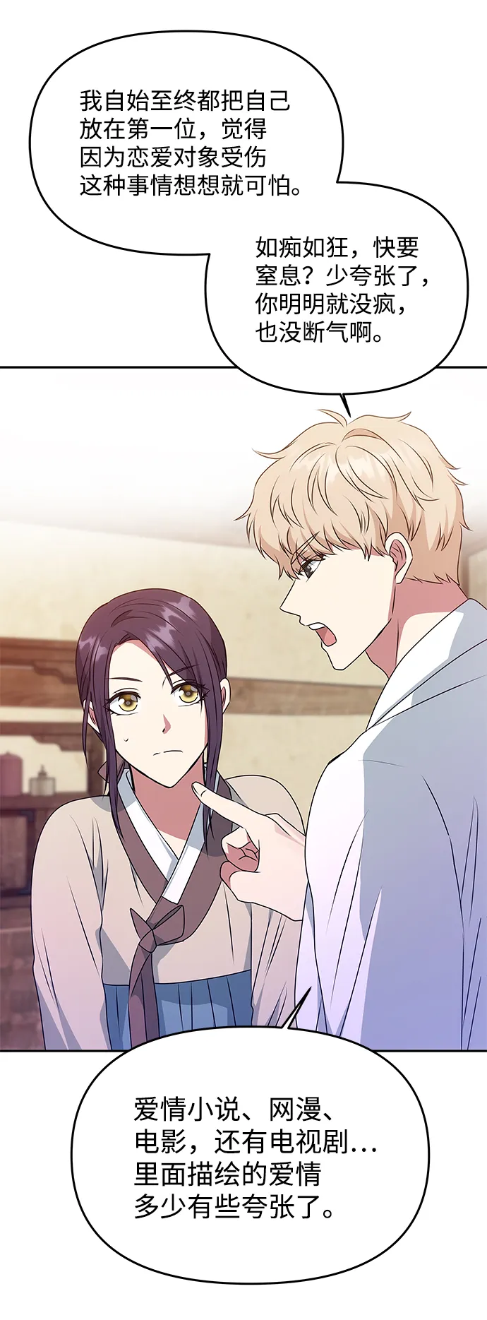 [第33话] 爱？ 第60页