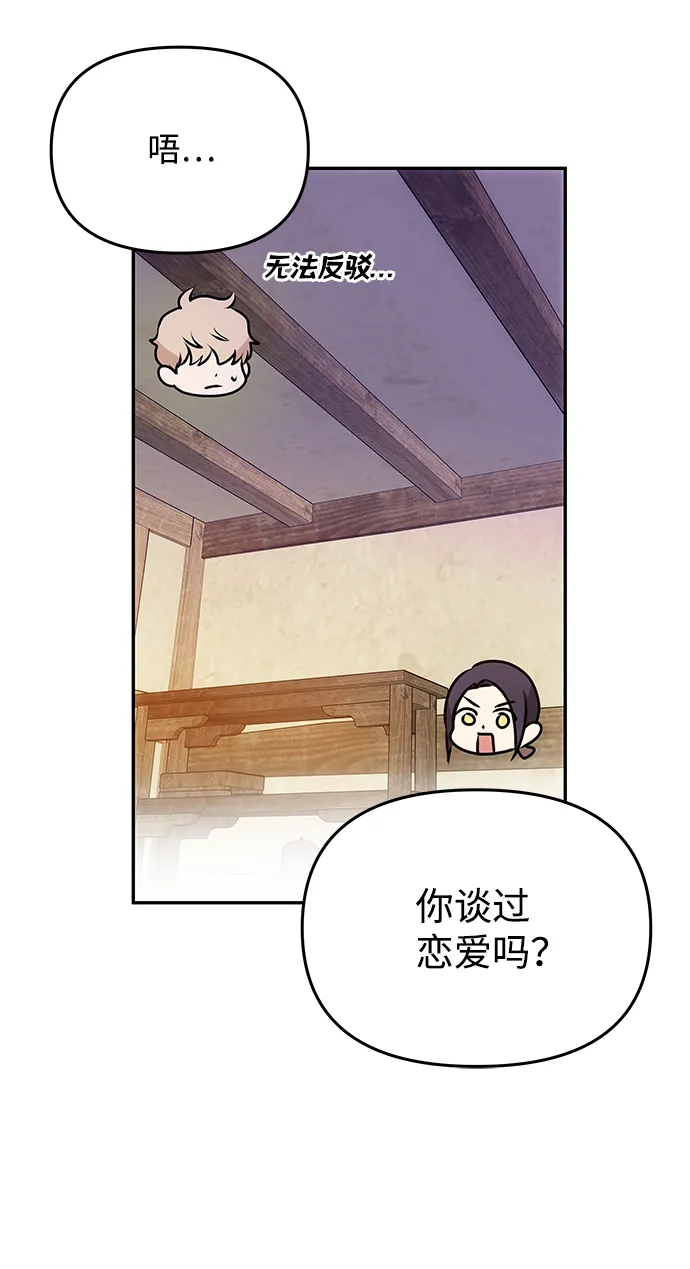 [第33话] 爱？ 第62页