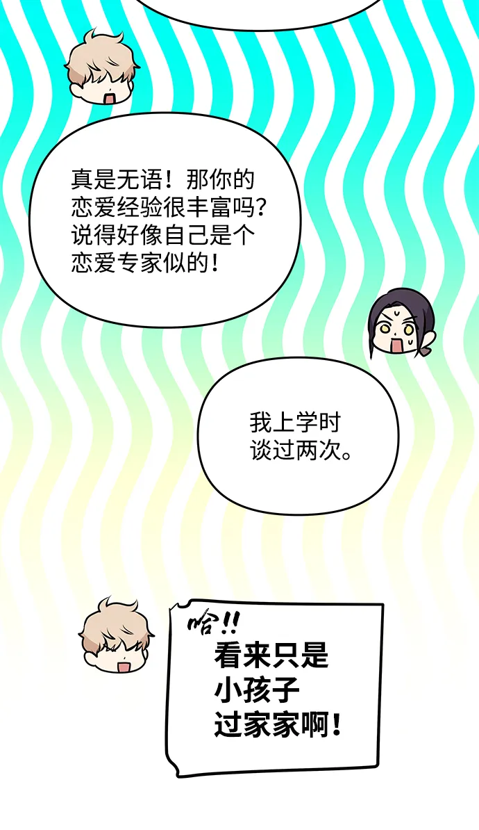 [第33话] 爱？ 第65页
