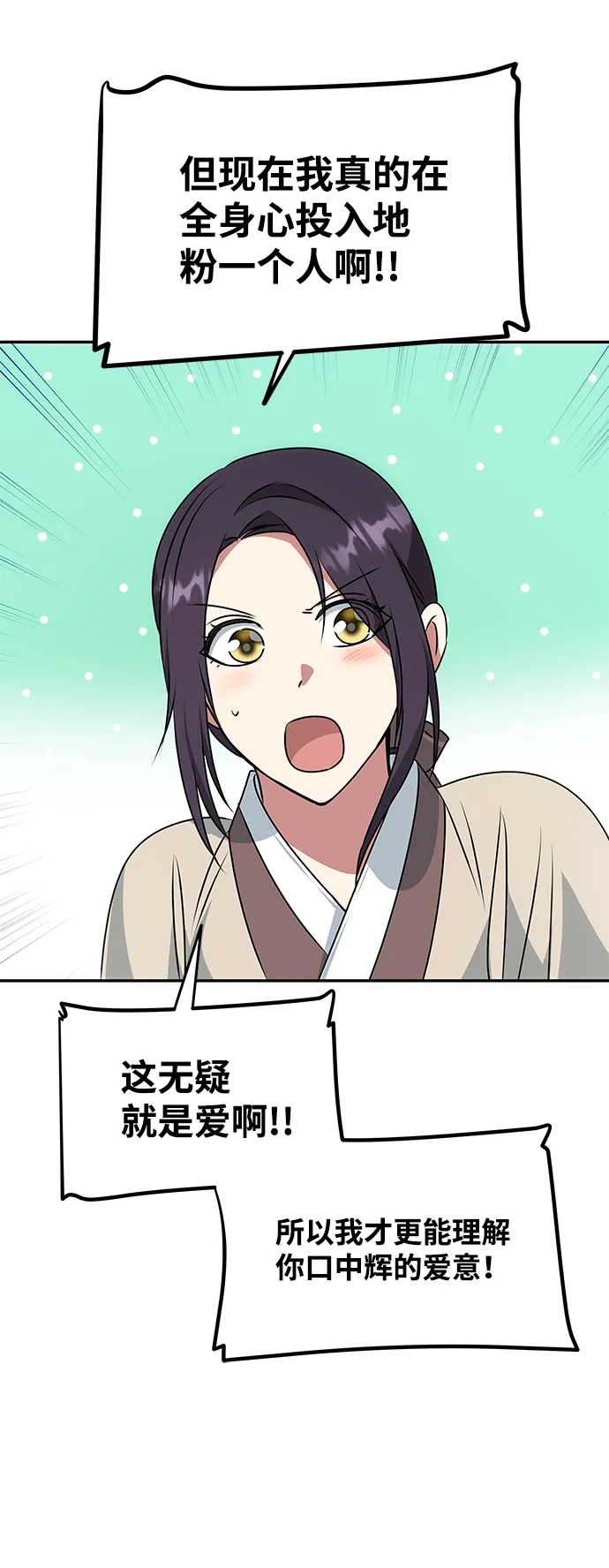 [第33话] 爱？ 第66页