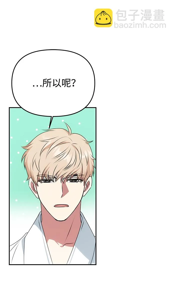 [第33话] 爱？ 第67页