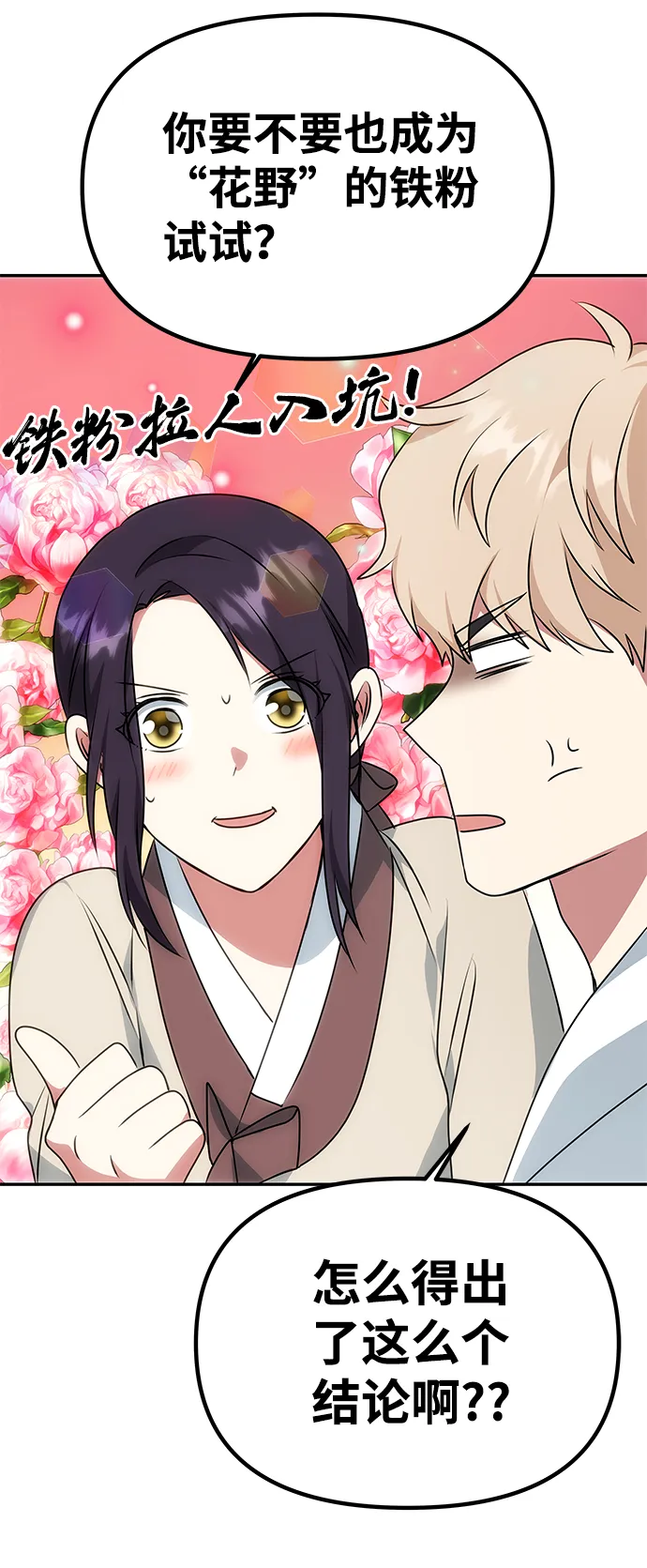 [第33话] 爱？ 第68页