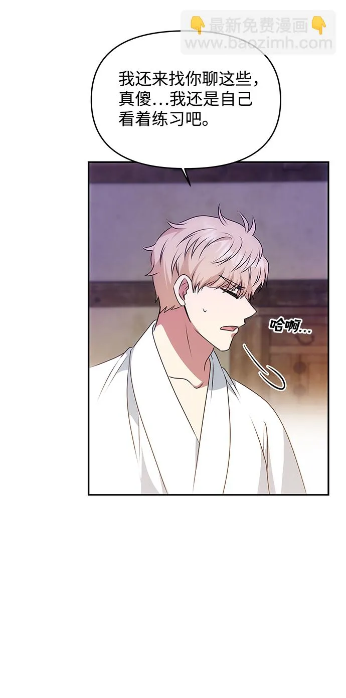 [第33话] 爱？ 第70页