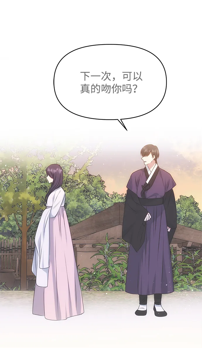 [第33话] 爱？ 第73页