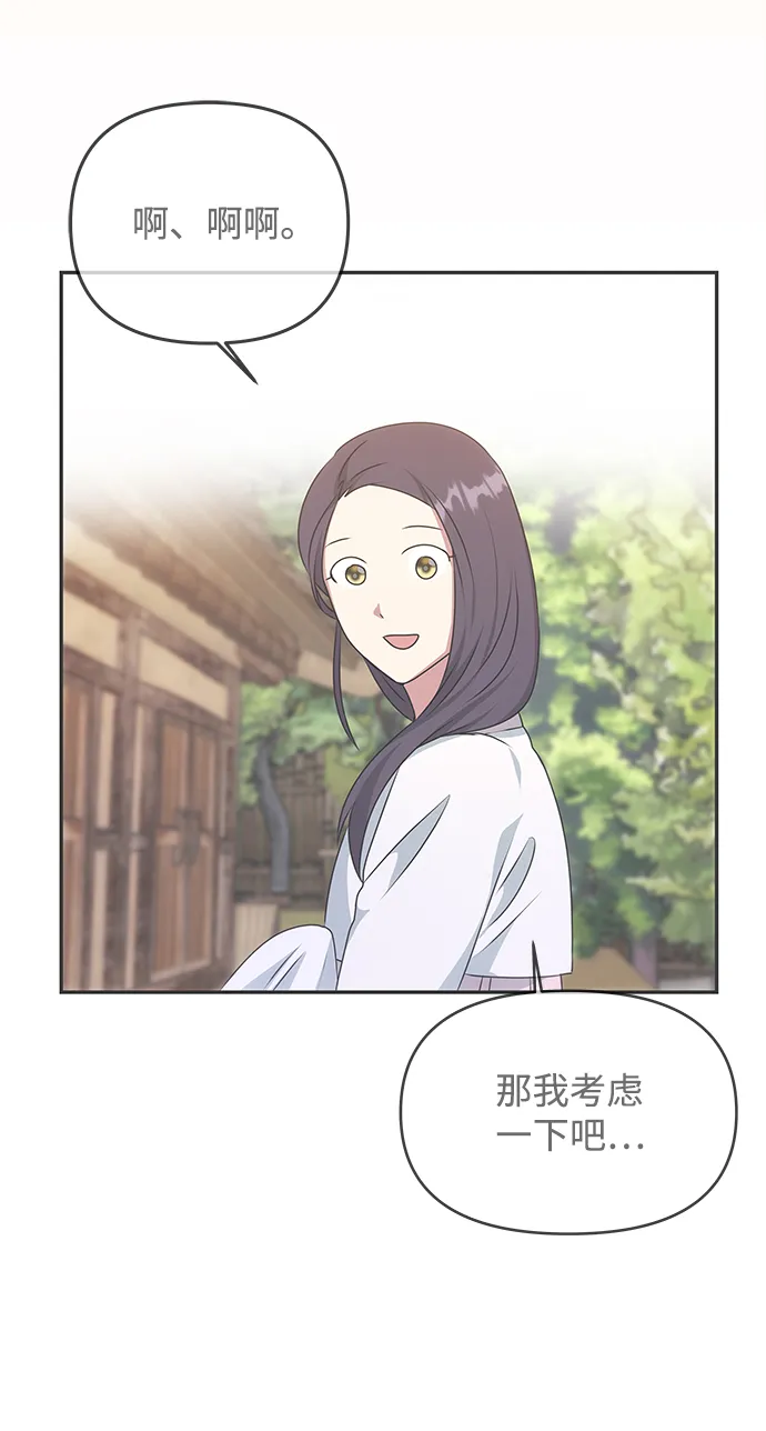 [第33话] 爱？ 第74页