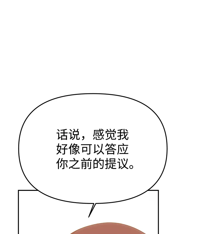 [第33话] 爱？ 第75页